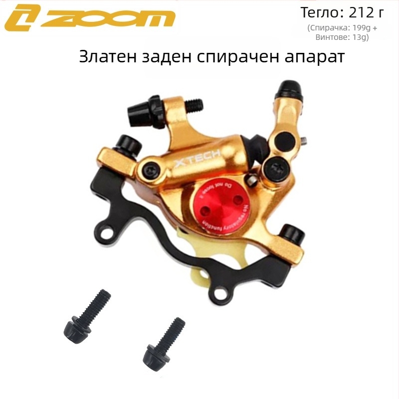 Zoom Xinlong HB100 хидравличен дисков калипер за планински велосипед