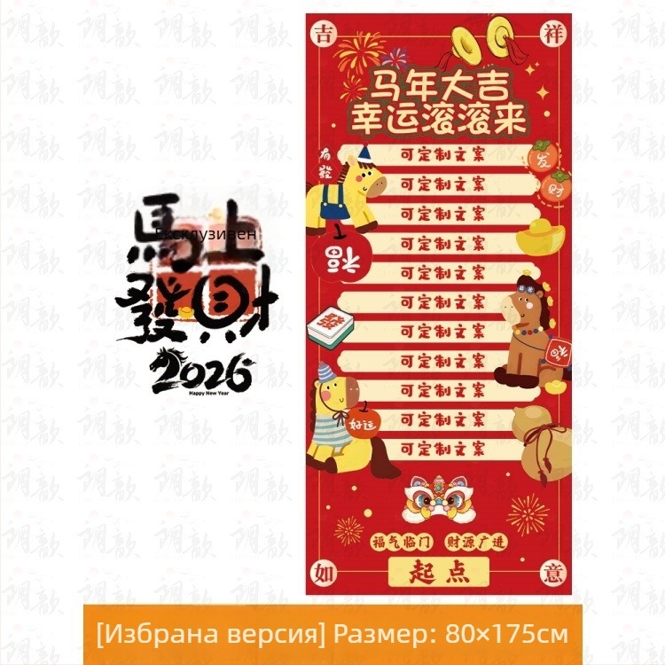 Реквизити за декорация на място за Нова година, тема Годината на коня, полипропиленов материал (PP), подходящи за откриване на церемонии, годишни срещи на компанията и лотарийни събития