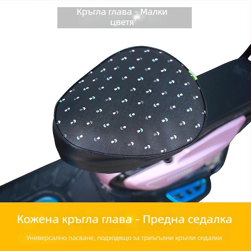 Калъф за седалката на електрически велосипед – кожен, водоустойчив, UV защита, универсален за всички сезони.