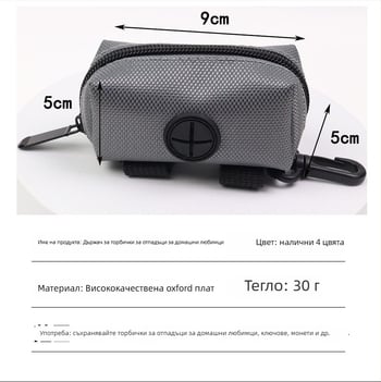 Диспенсър за торбички за кучета, Oxford материал, голям капацитет