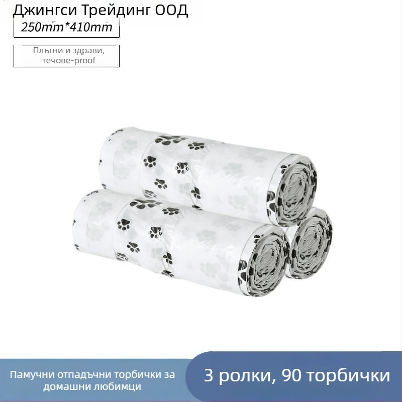Удебелени торби за отпадъци от домашни любимци, преносими, за кучета и котки