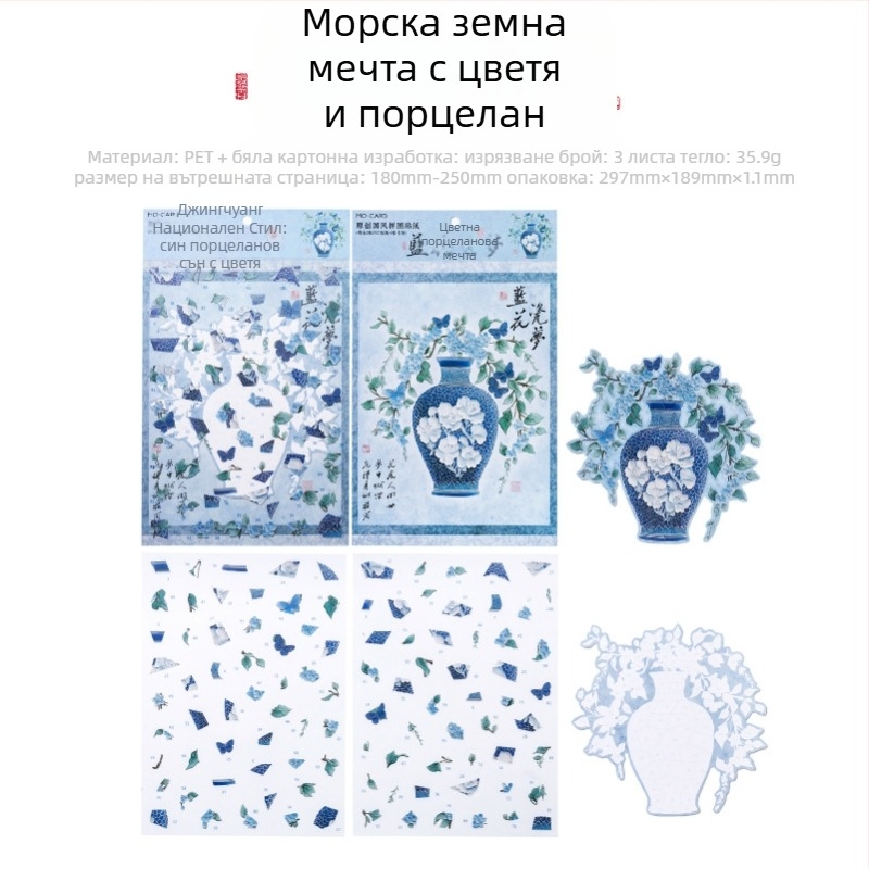 Стикери за пъзелни пейзажи в китайски национален стил — Блестящи порцеланови мечти, творчески миниатюрни сцени за детски дневник; Материал: PET + бял картон; Изработка: печат; Без персонализация; Включва: 2 стикера + 1 картон