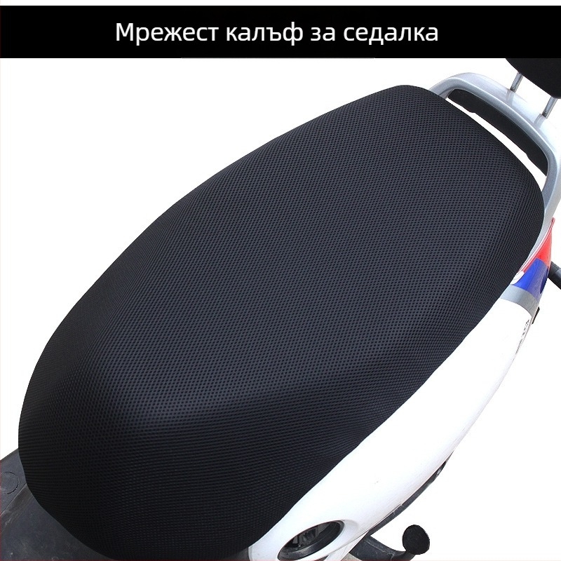 Калъф за седалка на електрическо превозно средство, мрежеста защита от слънцето, найлонова материя, термоизолация и дишане, водоустойчив