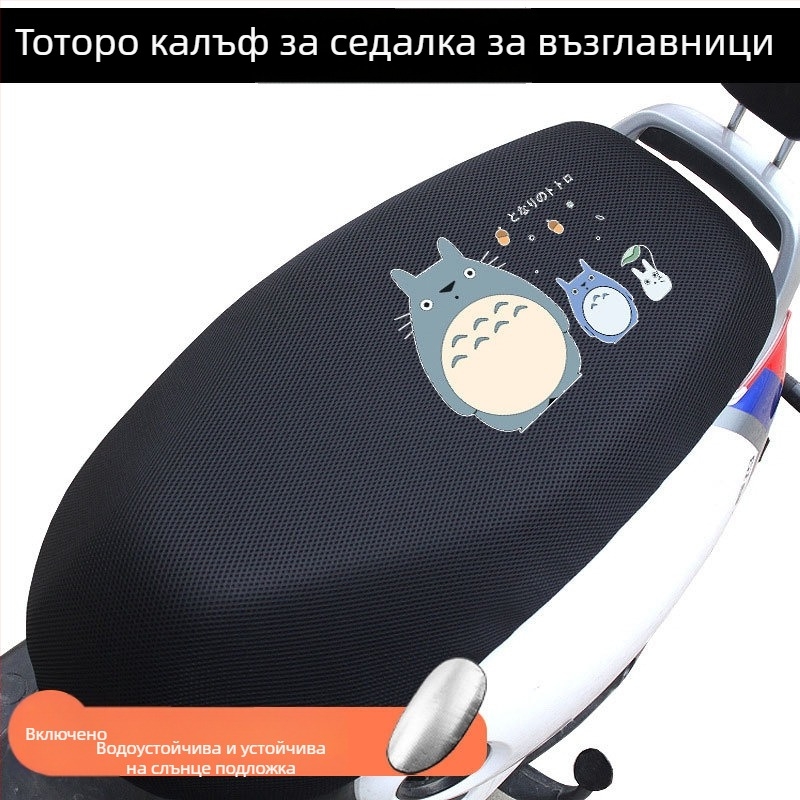 Калъф за седалка на електрическо превозно средство, мрежеста защита от слънцето, найлонова материя, термоизолация и дишане, водоустойчив