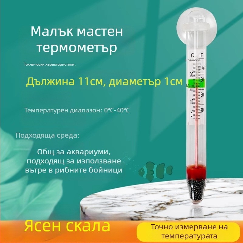 Термометър за аквариум, високопрецизно измерване на водната температура, за тропични риби