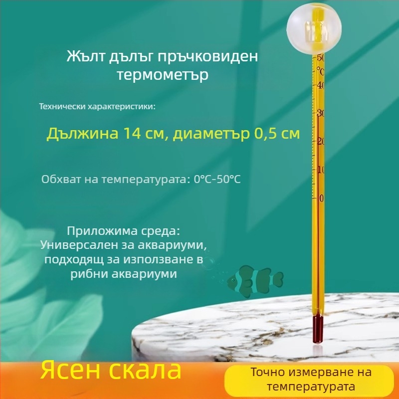 Термометър за аквариум, високопрецизно измерване на водната температура, за тропични риби