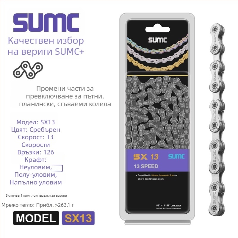 Велосипедна верига — 8-13 скорости, пълен диапазон, високовъглеродна стомана, Pitch: 0