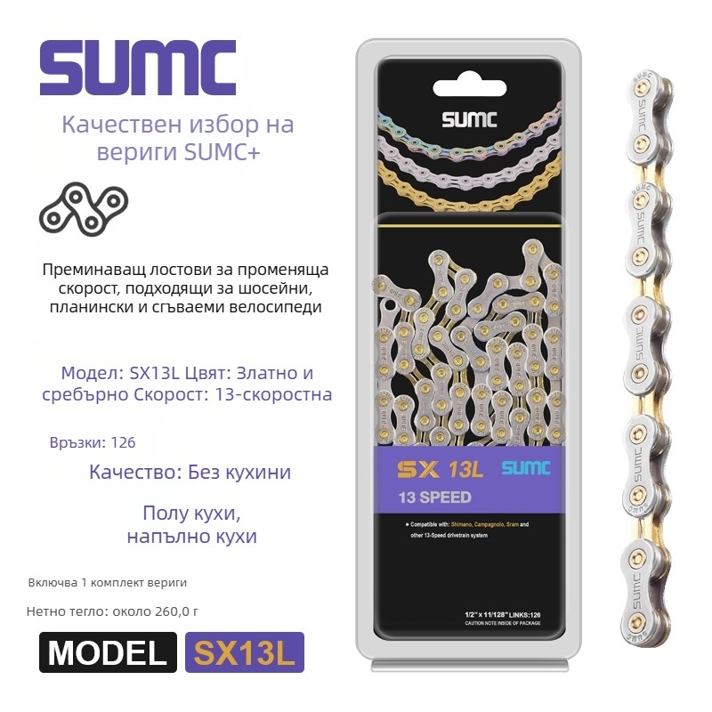 Велосипедна верига — 8-13 скорости, пълен диапазон, високовъглеродна стомана, Pitch: 0