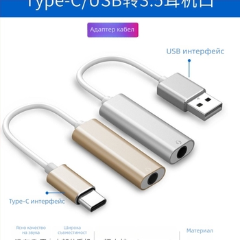 Type-C USB към 3.5 мм цифров аудио адаптер с алуминиев корпус за смартфони и компютри (модел HFR023)