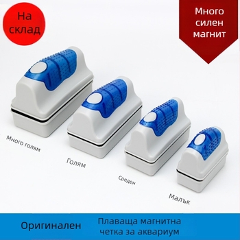 Аквариумна магнитна почистваща четка — двустранна за почистване на стъкло, с всмукване, модел AQ01