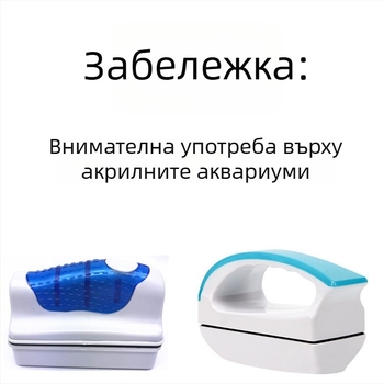 Аквариумна магнитна почистваща четка — двустранна за почистване на стъкло, с всмукване, модел AQ01