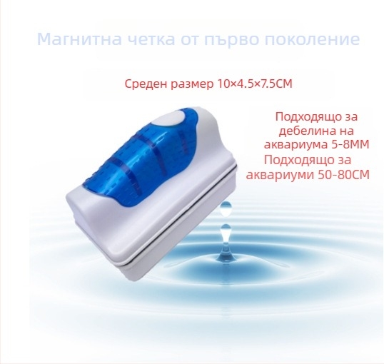 Аквариумна магнитна почистваща четка — двустранна за почистване на стъкло, с всмукване, модел AQ01
