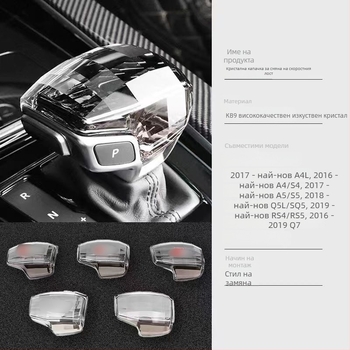 Кристална ръкохватка за скоростен лост за Audi със лого на четирите пръстена, съвместима с A4L/A5L/A6L/A7L/Q5L/Q7/A8L