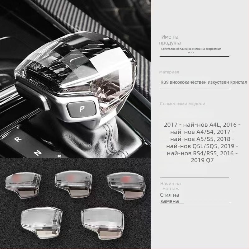 Кристална ръкохватка за скоростен лост за Audi със лого на четирите пръстена, съвместима с A4L/A5L/A6L/A7L/Q5L/Q7/A8L