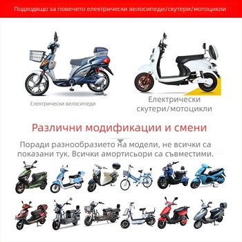 Хидравличен заден амортисьор за електрически превозни средства с педал, универсален, марка Unique