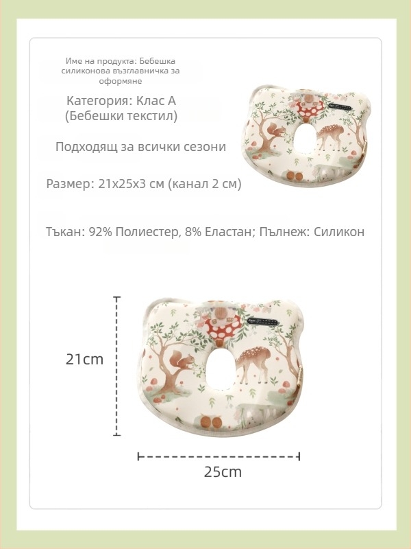 Buffie Bear Бебешка възглавничка за 0–6 месеца, абсорбира потта и диша, против деформации на главата, силиконова формуваща възглавничка