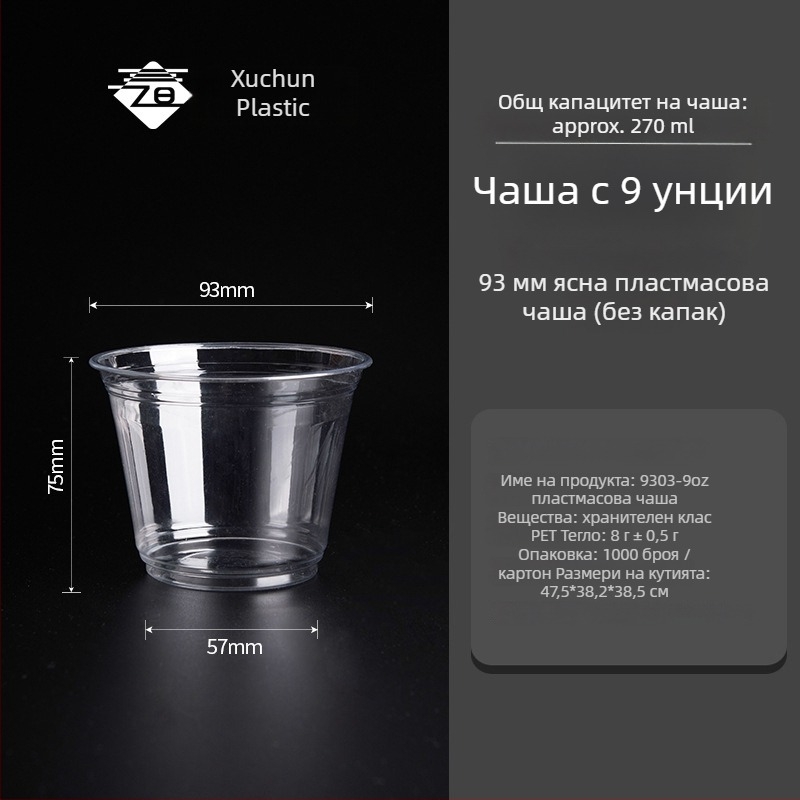 Еднократна пластмасова чаша за кафе — висока прозрачност, PET, кръгла, 401–500 мл, персонализиран дизайн, печатано лого ОК
