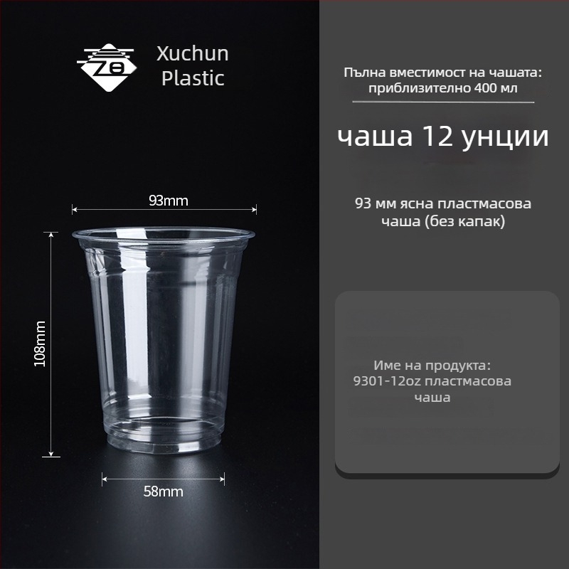 Еднократна пластмасова чаша за кафе — висока прозрачност, PET, кръгла, 401–500 мл, персонализиран дизайн, печатано лого ОК