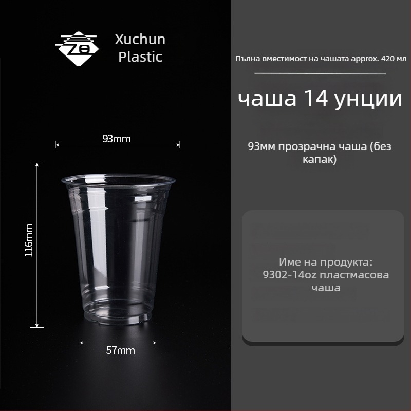 Еднократна пластмасова чаша за кафе — висока прозрачност, PET, кръгла, 401–500 мл, персонализиран дизайн, печатано лого ОК
