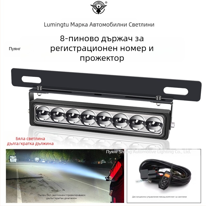 Светлина за регистрационен номер с 8 LED, алуминиево тяло, 8–85V, дълъг обсег за офроуд камиони