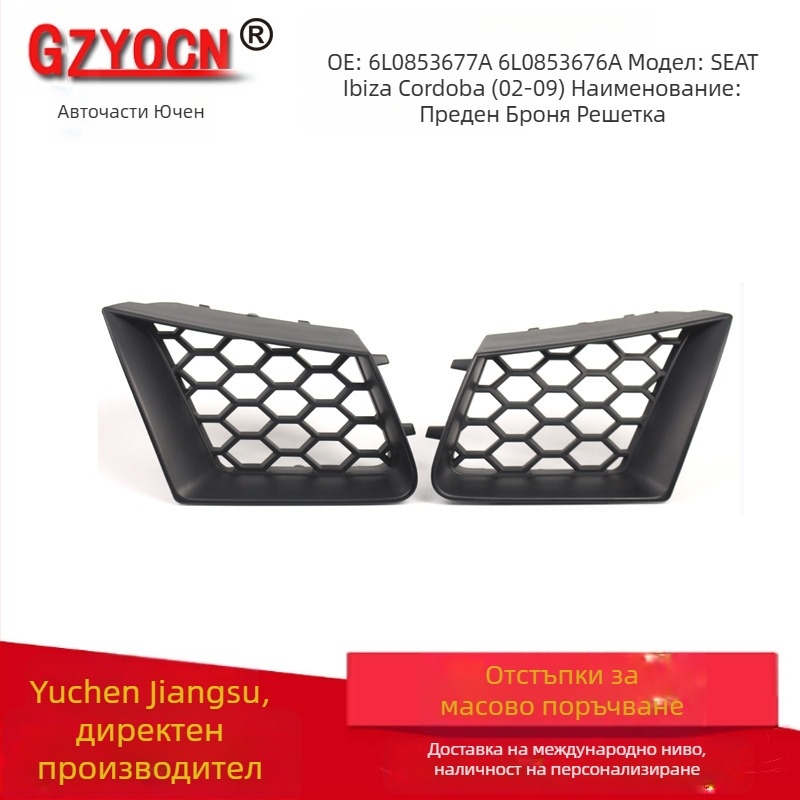 Предна долна решетка за въздушен вход за Seat Ibiza Cordoba 2002-2009 | ABS пластмаса | Монтаж: броня | Номери на части: 6L0853677A, 6L0853676A