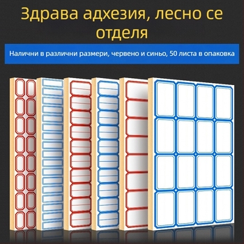 Ръчно писани самозалепващи етикети, модел CY7520, 68 етикета на страница, лицензируем частен етикет