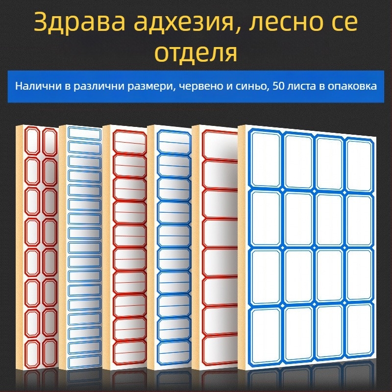 Ръчно писани самозалепващи етикети, модел CY7520, 68 етикета на страница, лицензируем частен етикет