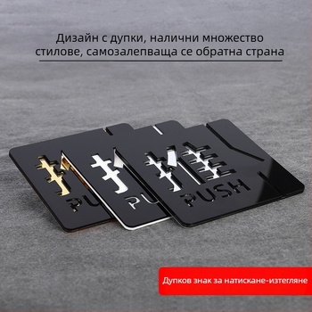 Push-pull 3D акрилна табелка за врата, двупластова, персонализация налична, за хотели, офиси и търговски центрове
