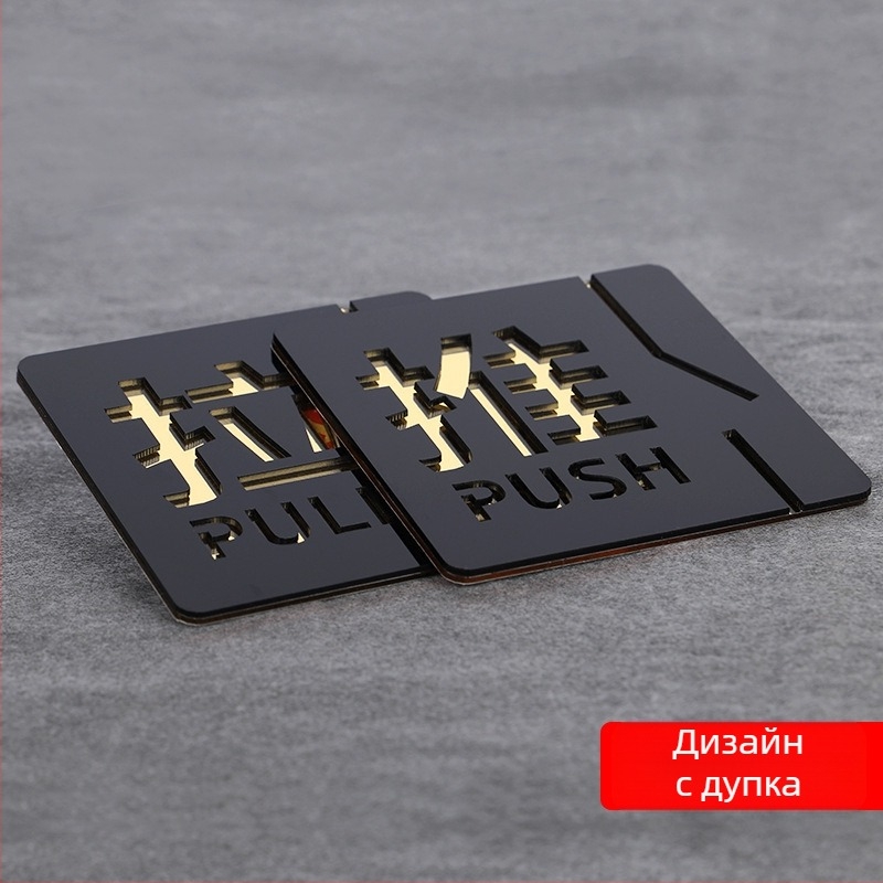 Push-pull 3D акрилна табелка за врата, двупластова, персонализация налична, за хотели, офиси и търговски центрове