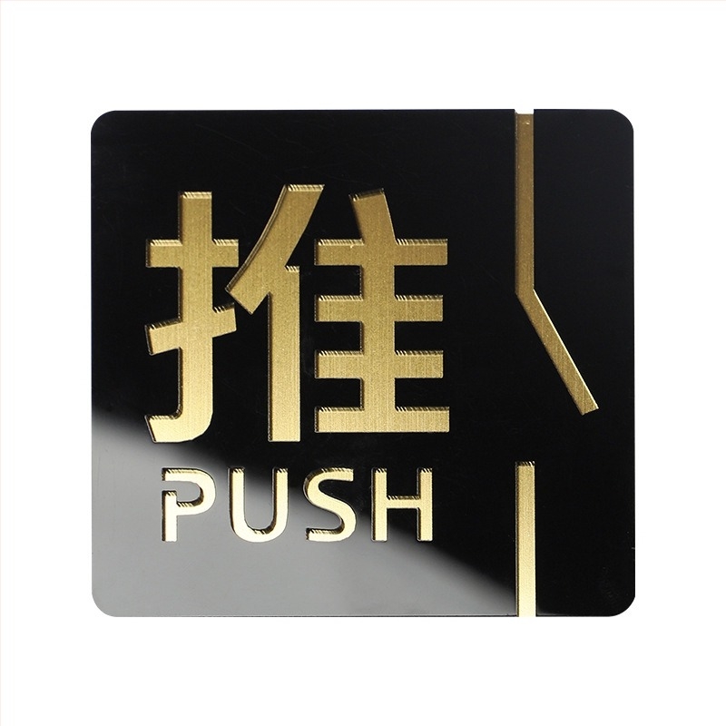 Push-pull 3D акрилна табелка за врата, двупластова, персонализация налична, за хотели, офиси и търговски центрове