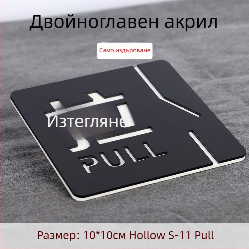Push-pull 3D акрилна табелка за врата, двупластова, персонализация налична, за хотели, офиси и търговски центрове