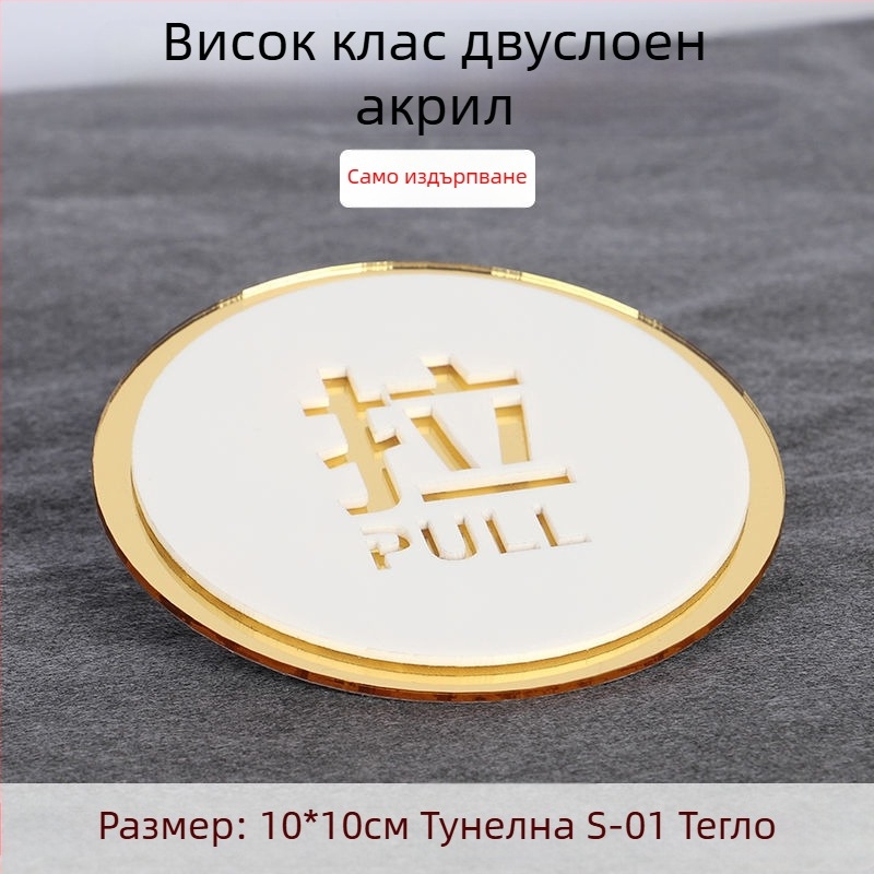 Push-pull 3D акрилна табелка за врата, двупластова, персонализация налична, за хотели, офиси и търговски центрове