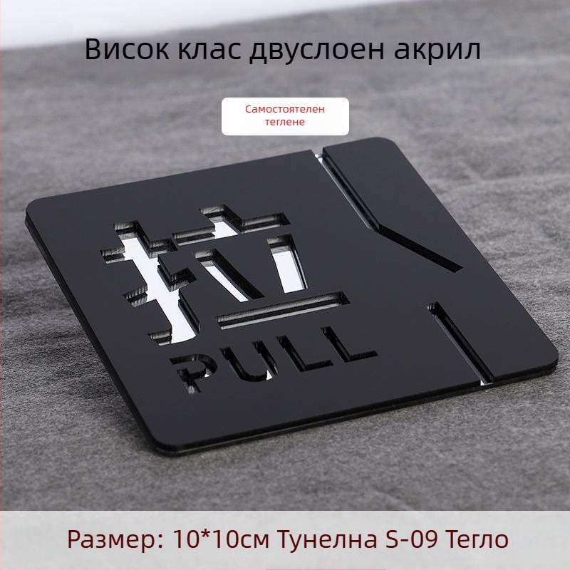 Push-pull 3D акрилна табелка за врата, двупластова, персонализация налична, за хотели, офиси и търговски центрове