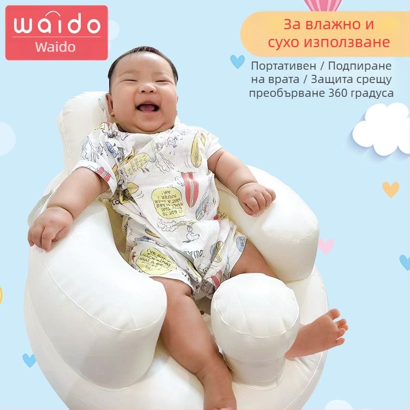 WAIDO надуваем бебешки диван за учене на сядане, тренировъчен стол против падане, мокро и сухо тип