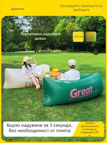 Надуваем външен диван с функция за релаксация и спане, капацитет 1-2 души, плат Oxford, ръчна помпа — Primitive ancients