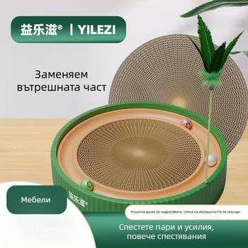 Кръгла дъска за драскане за котки - устойчива на надраскване, износоустойчива, без изпадане на косми, сладък стил
