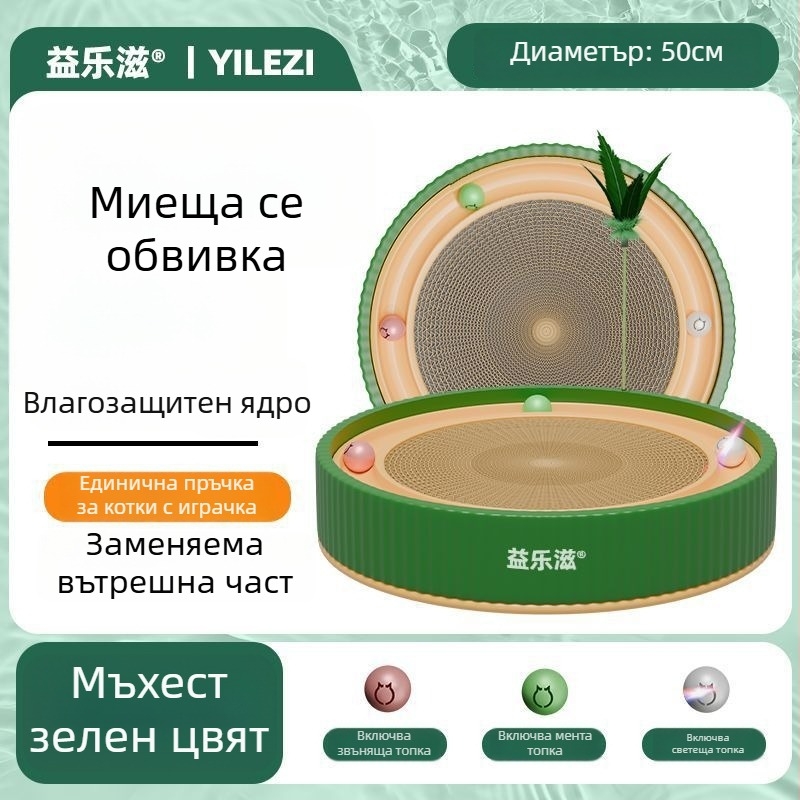 Кръгла дъска за драскане за котки - устойчива на надраскване, износоустойчива, без изпадане на косми, сладък стил