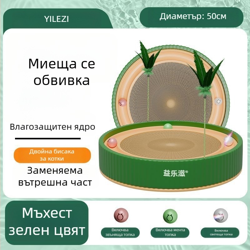 Кръгла дъска за драскане за котки - устойчива на надраскване, износоустойчива, без изпадане на косми, сладък стил