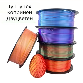 Silk PLA филамент за 3D принтер, FDM материал, 1 кг, точност ±0,02 мм