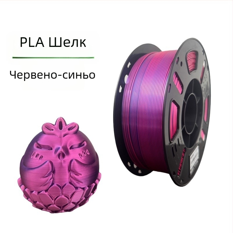 Silk PLA филамент за 3D принтер, FDM материал, 1 кг, точност ±0,02 мм