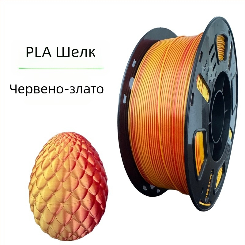 Silk PLA филамент за 3D принтер, FDM материал, 1 кг, точност ±0,02 мм