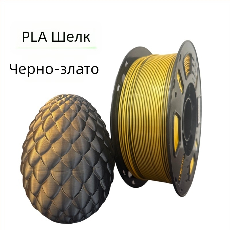 Silk PLA филамент за 3D принтер, FDM материал, 1 кг, точност ±0,02 мм