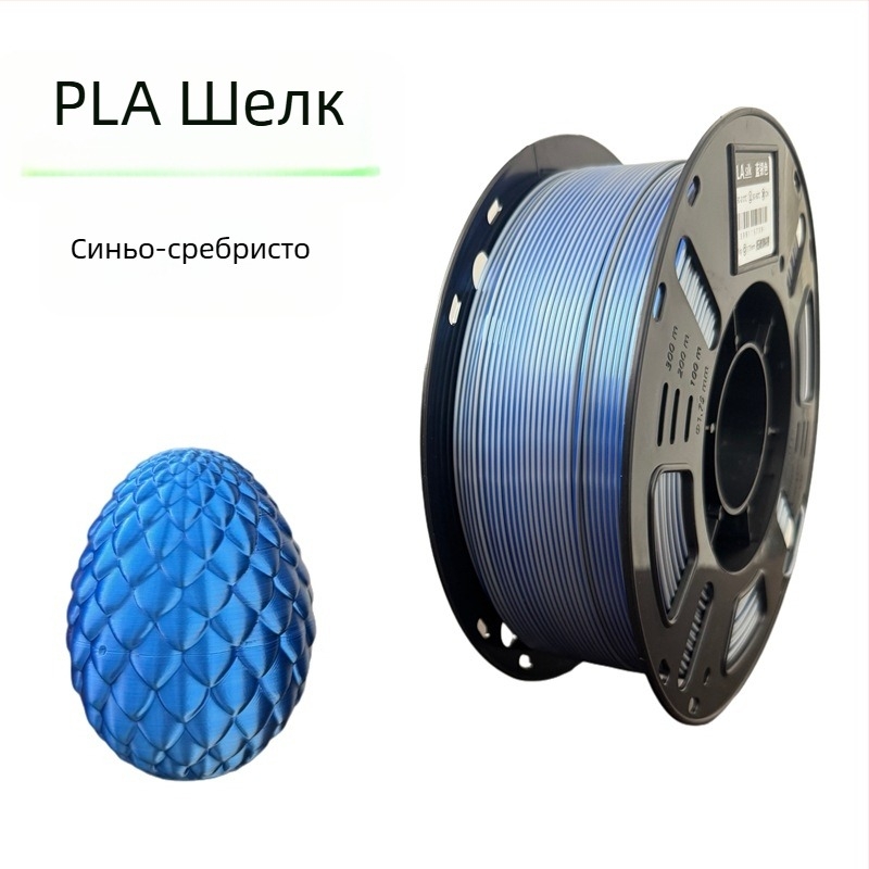 Silk PLA филамент за 3D принтер, FDM материал, 1 кг, точност ±0,02 мм