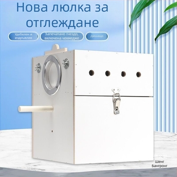 Вертикална кутия за развъждане на папагали с гнездо, пластмасова, марка Shengbangrong, модел AL, пряко през граници
