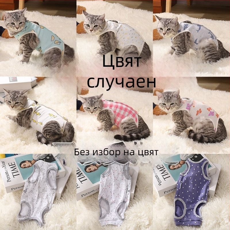 Дрешка за котки след стерилизация – дишаща памучна дрешка за домашни любимци с тройно фиксиране: еластичен пуловер, задна лента и лепенка за опашката; предотвратява инфекция, ближене и отделяне на мляко; прилепваща, предотвратяваща изпадането на козина