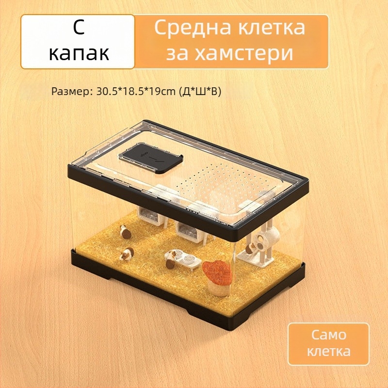 Акрилна клетка за хамстери с голям обем — преносим стартов комплект с колело за тичане