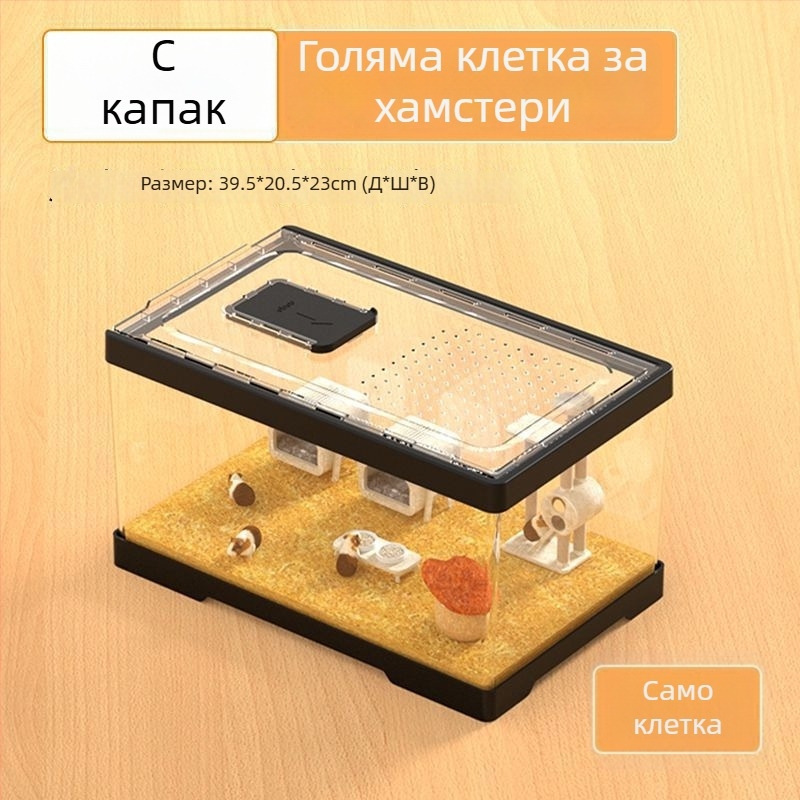 Акрилна клетка за хамстери с голям обем — преносим стартов комплект с колело за тичане