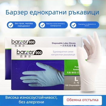 Bazel еднократни нитрилни ръкавици за домашна и фабрична употреба