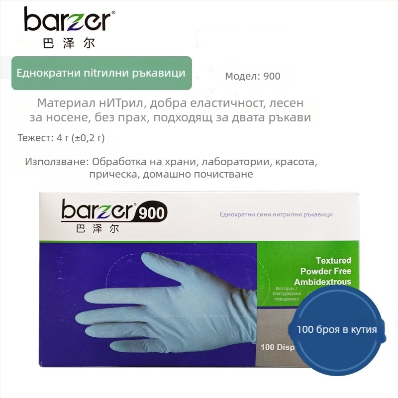 Bazel еднократни нитрилни ръкавици за домашна и фабрична употреба