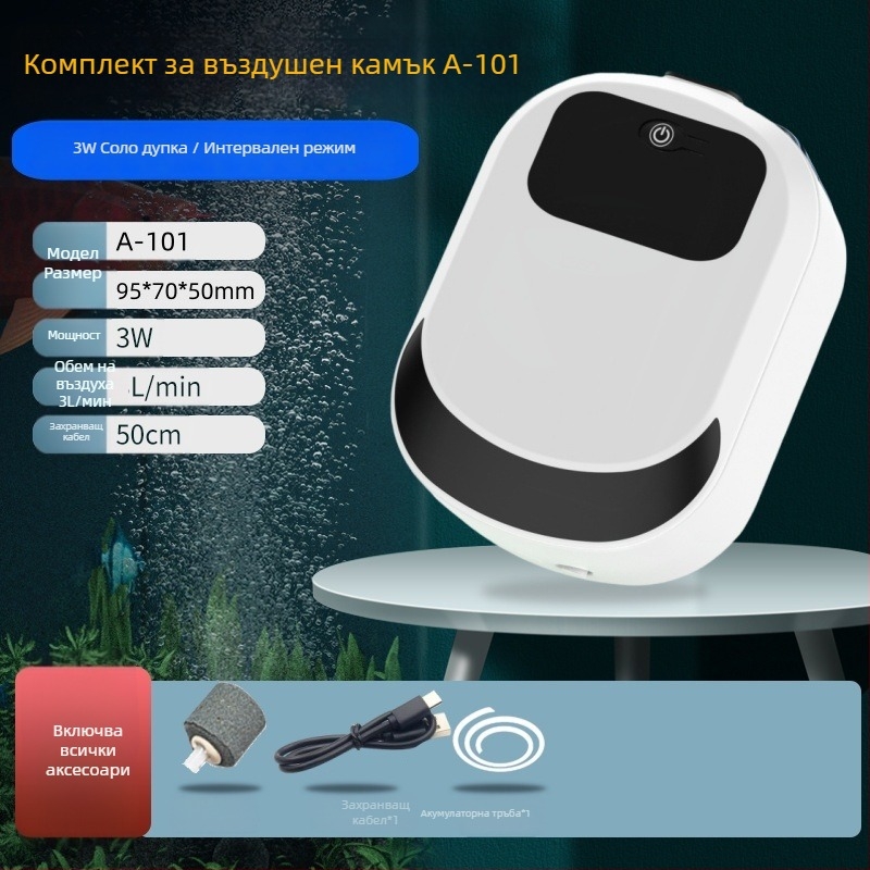 Зареждаема кислородна помпа и аератор за риболов и аквариум – USB захранване, двоен режим, тегло 205 g, модели A-101/A-102/A-103